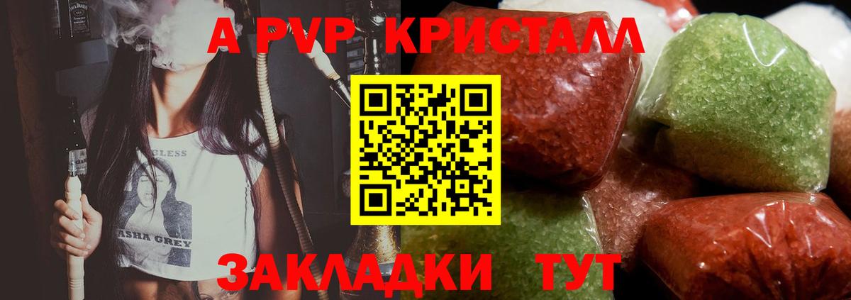 Alpha-PVP крисы CK Амурск