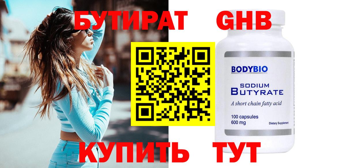 БУТИРАТ бутандиол Амурск