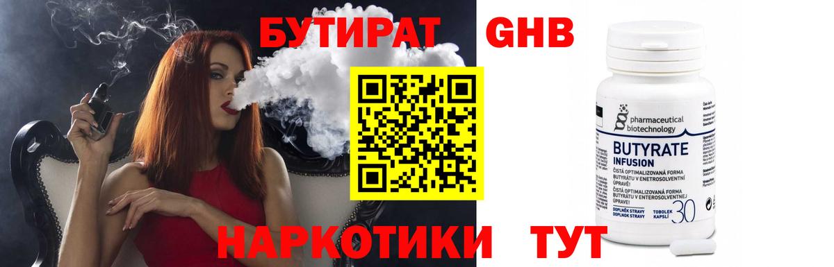 Амурск  БУТИРАТ 1.4BDO  Вход с VPN 