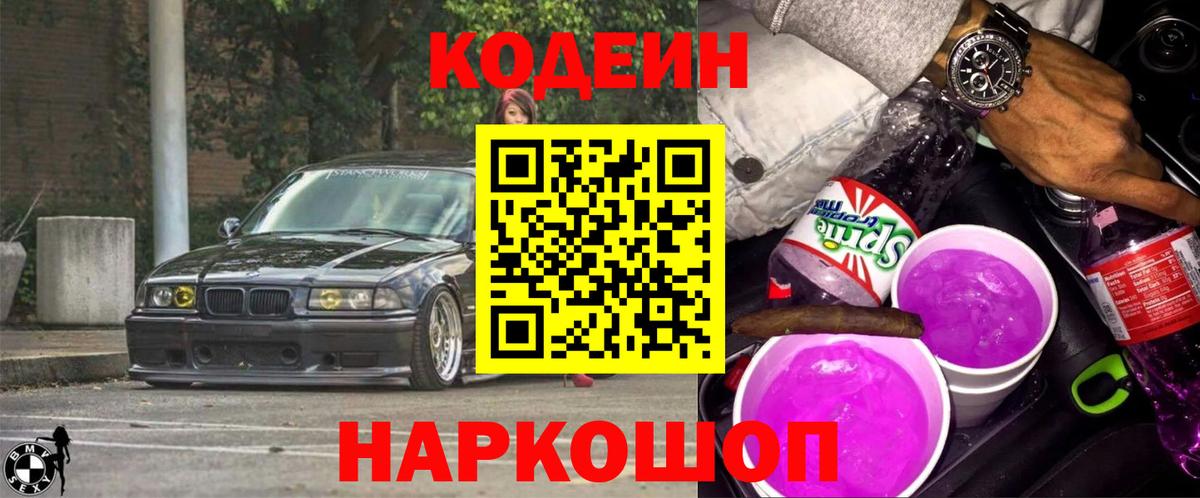 Амурск  Codein Purple Drank  Вход с VPN 
