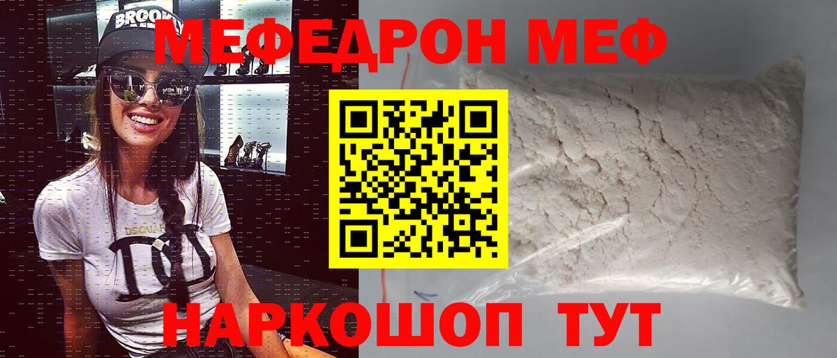 Меф мяу мяу  Амурск